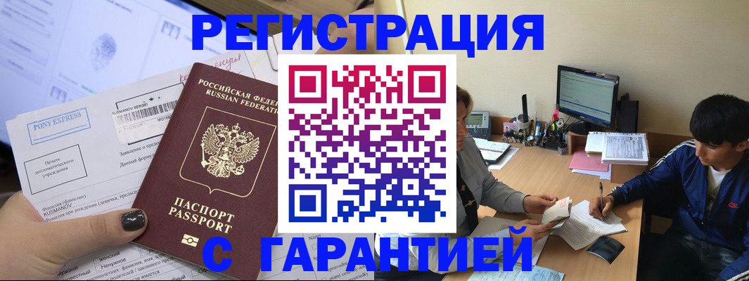 прописка в Борзе