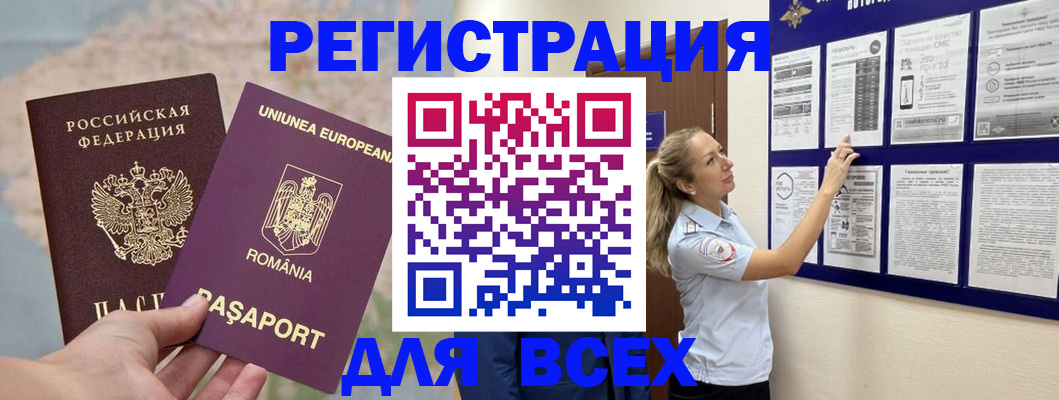 временная регистрация законно в Борзе