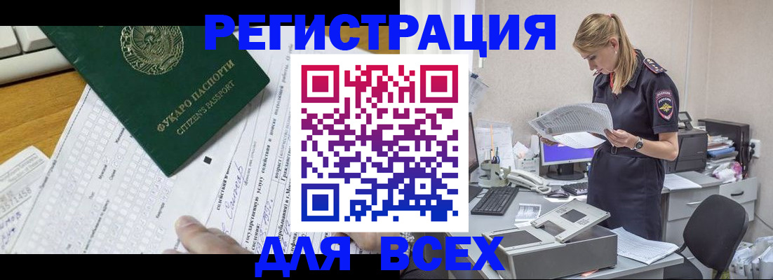 временная регистрация законно в Борзе