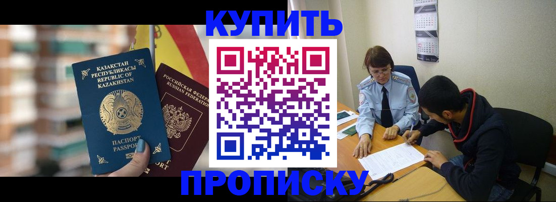 прописка регистрация в Борзе