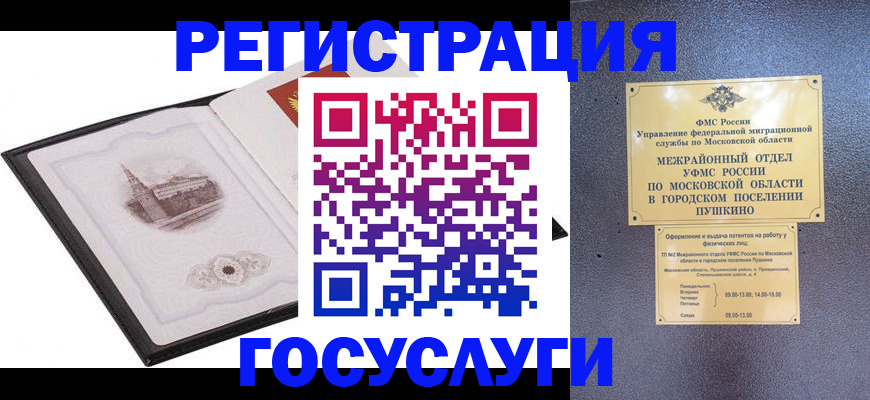 временная регистрация для школы в Борзе